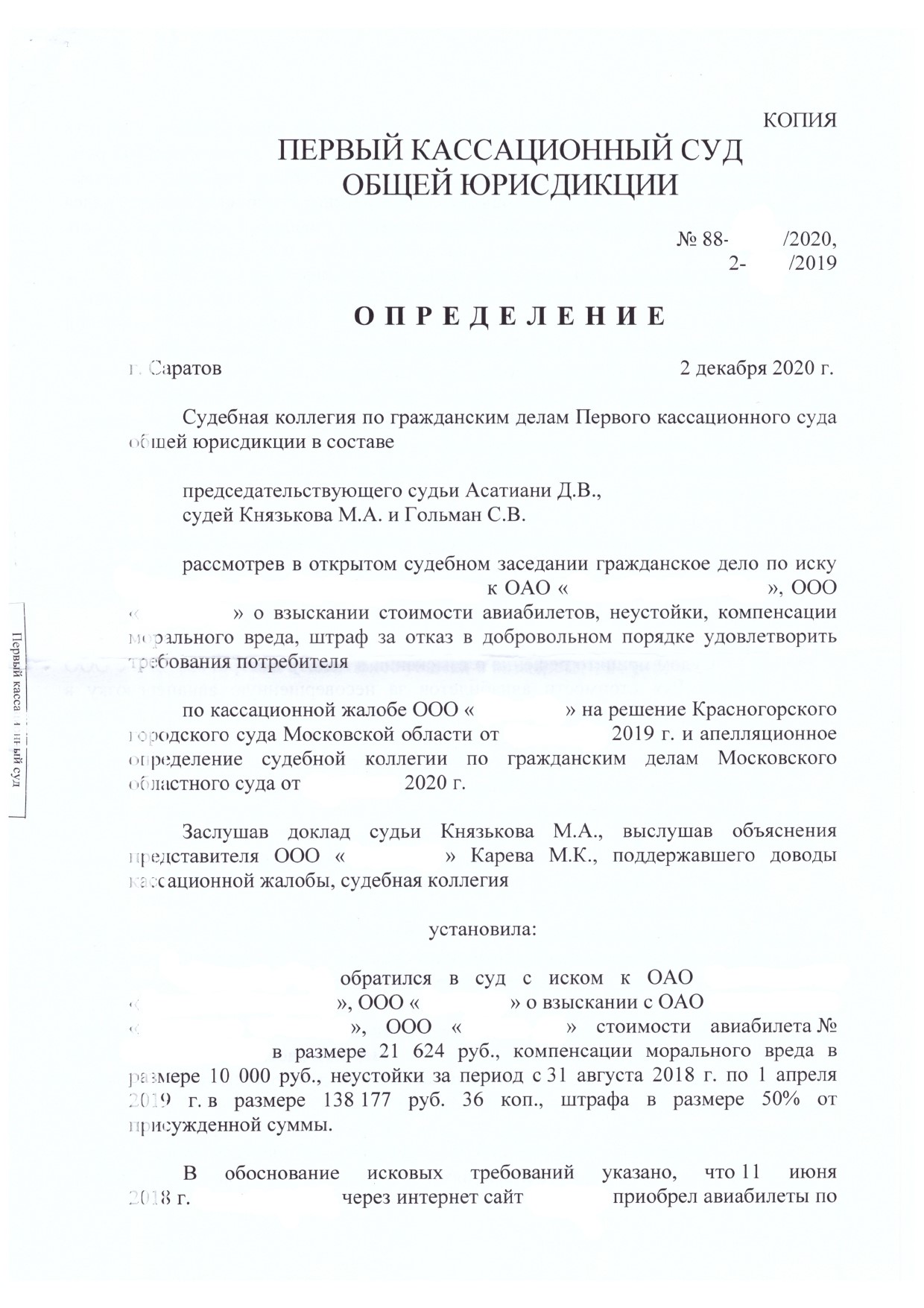 Отмена судебного решения в Первом кассационном суде общей юрисдикции | ЮК  КАРЕВ ГРУПП